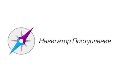 Навигатор поступления